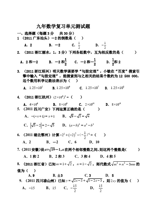 测试题(数、整式、分式及分式方程、二次根式)一