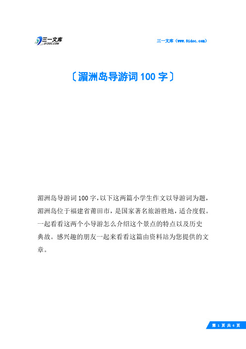 湄洲岛导游词100字