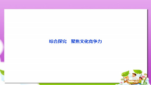人教版高中政治必修3第一单元ppt复习课件