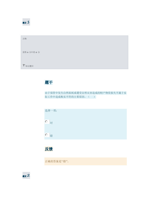 基础会计单元七