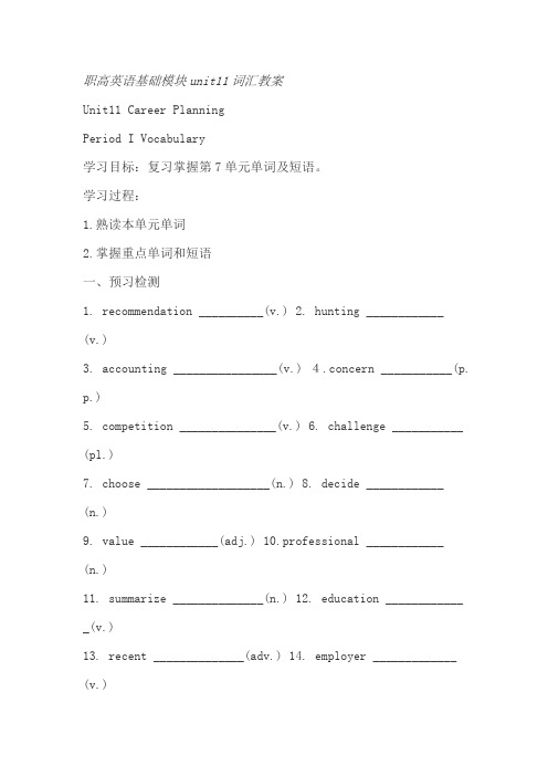 职高英语基础模块unit11词汇教案