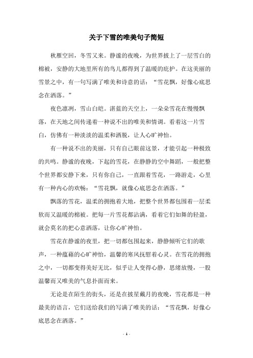 关于下雪的唯美句子简短