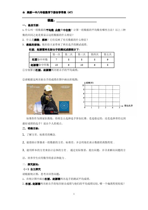 高新一中八年级数学下册自学导案(47)