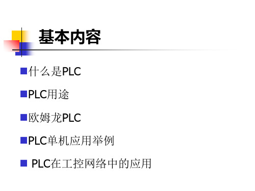 欧姆龙PLC-CP1H系列49页PPT