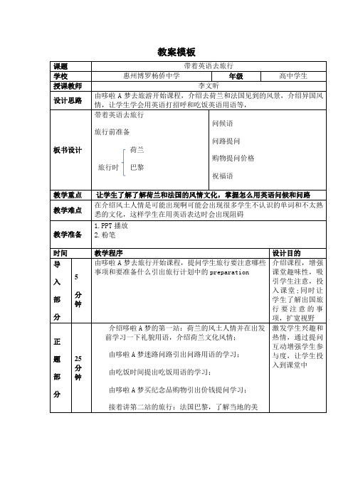 带着英语去旅行