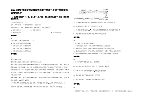 2022年湖北省咸宁市赤壁南鄂高级中学高二生物下学期期末试卷含解析