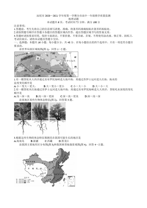 广东省汕尾市高一上学期期末学业质量监测地理