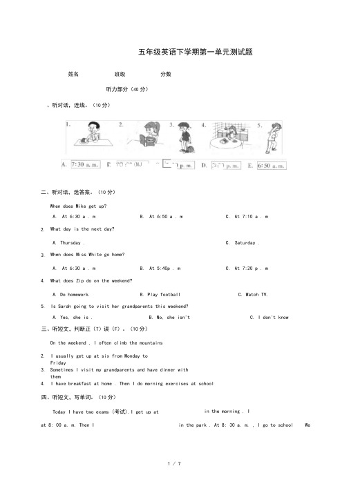 人教版PEP小学五年级下册英语第一单元试卷及复习资料附听力部分