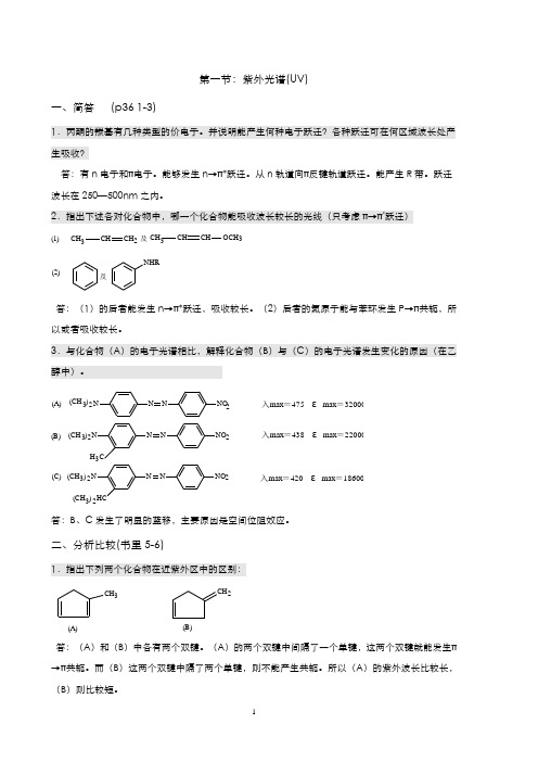 波谱解析习题.pdf