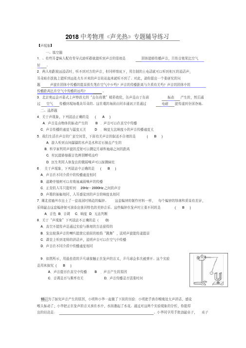 2018中考物理专题《声光热》答案2精品