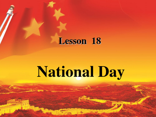 三年级下册英语课件-《Unit3 Special days Lesson18》课件2｜清华版(一起)