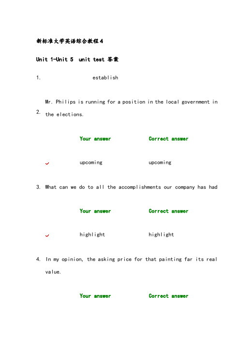 新标准英语综合教程4unittest单元测试1-5答案