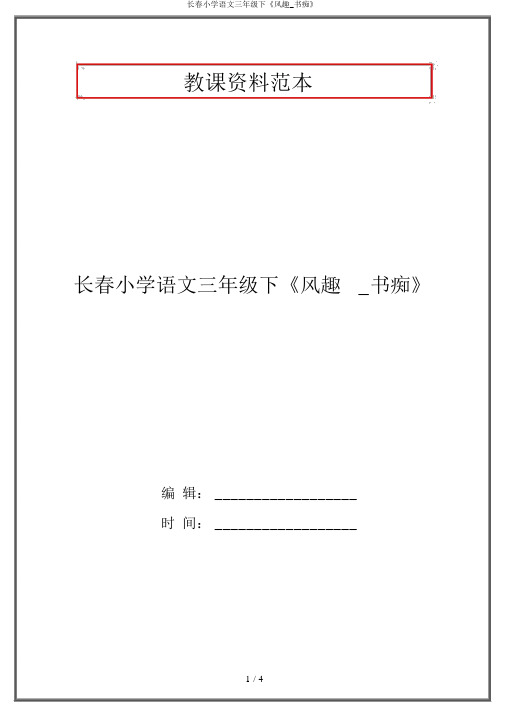 长春小学语文三年级下《幽默_书痴》