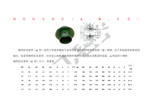 刚性防水套管ABC型