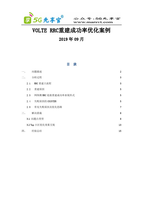 VOLTERRC重建成功率优化案例