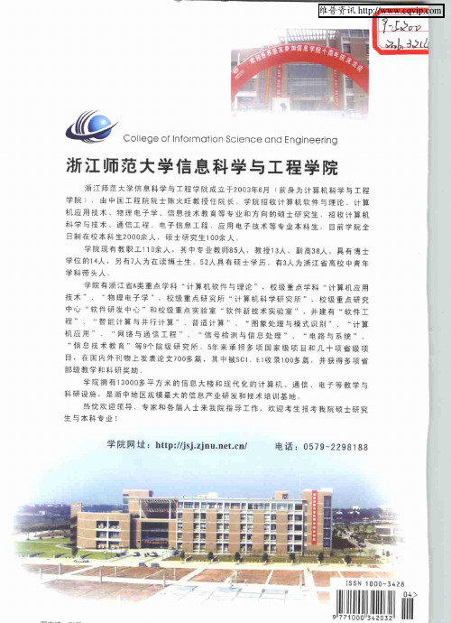 浙江师范大学信息科学与工程学院