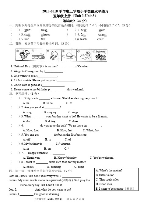 深圳龙岗区实验学校2017-2018五上英语第一次月考