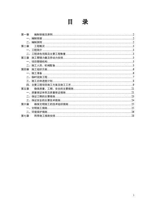 生产区和居委会旁道路工程施工组织设计.doc