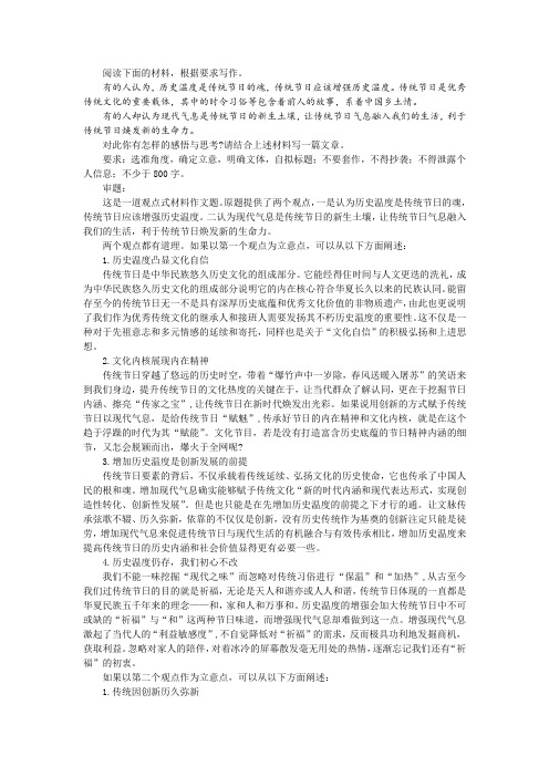 “历史温度与现代气息”作文训练及例文