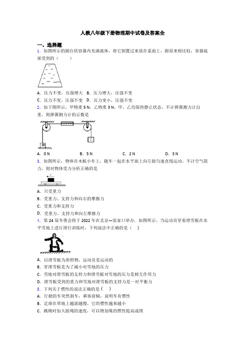 人教八年级下册物理期中试卷及答案全