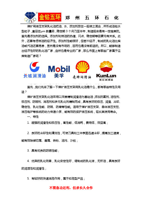 煤矿液压支架用乳化油厂家哪家好