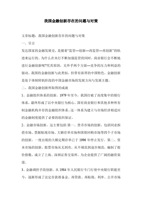 我国金融创新存在的问题与对策