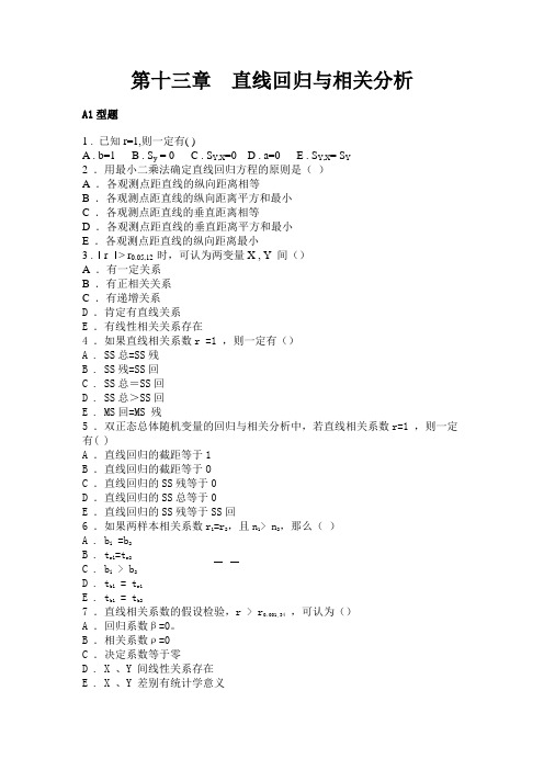 第十三章  直线回归与相关分析