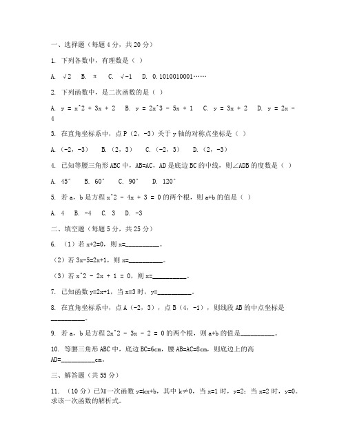 八年级数学半期考试试卷