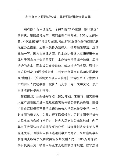 名律师百万报酬成诈骗黑帮刑辩引出惊天大案