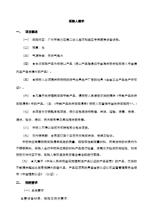 采购人需求