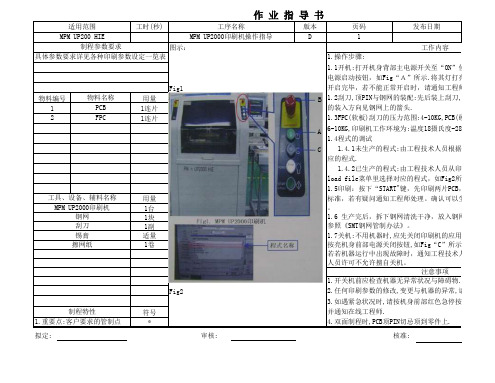 MPMUP2000印刷机操作指导