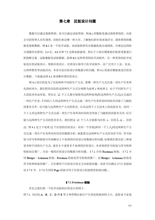 非参数-第七章