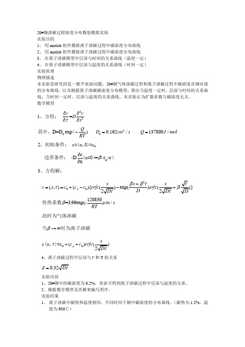 渗碳过程碳浓度的分布