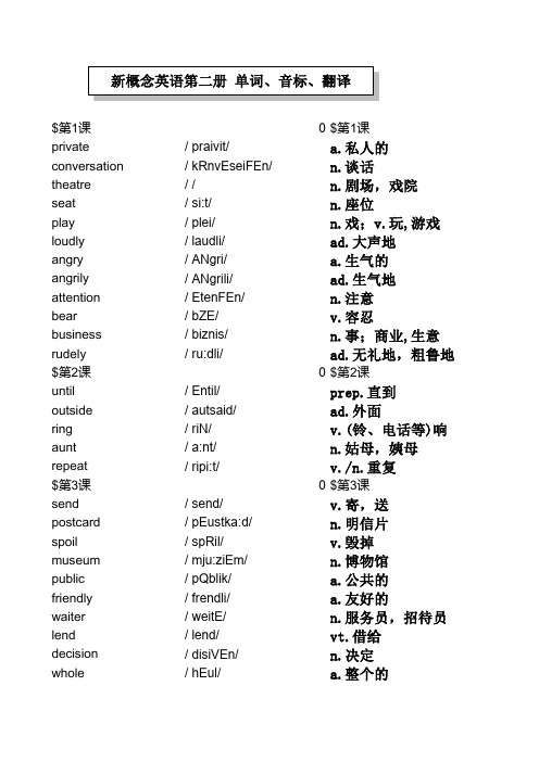 新概念英语1—4册词汇(Excel版)