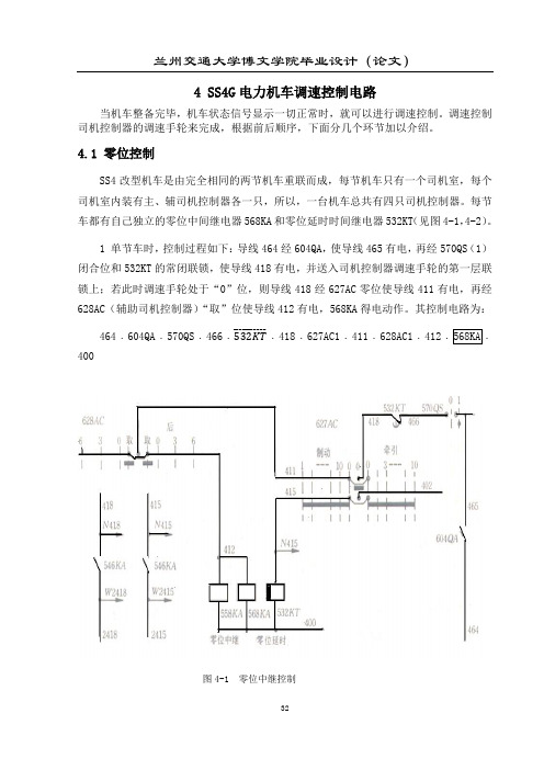 电力机车控制7