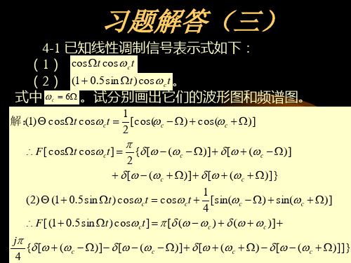 通信原理(西安电子科大)习题解答习题解答(三)