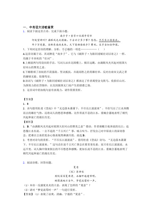 2020-2021中考语文培优易错试卷(含解析)之诗歌鉴赏含答案解析