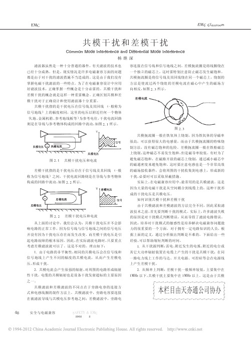 共模干扰和差模干扰