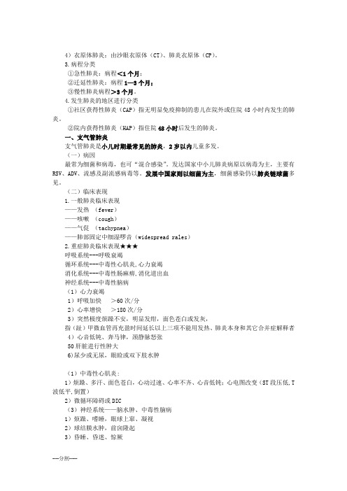 2018临床执业医师综合知识点(两百八十九)培训资料.doc