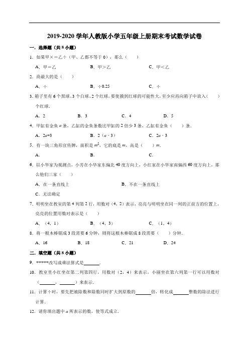 【精品原创】2019-2020学年五年级上册数学期末考试试卷3    版(含答案)