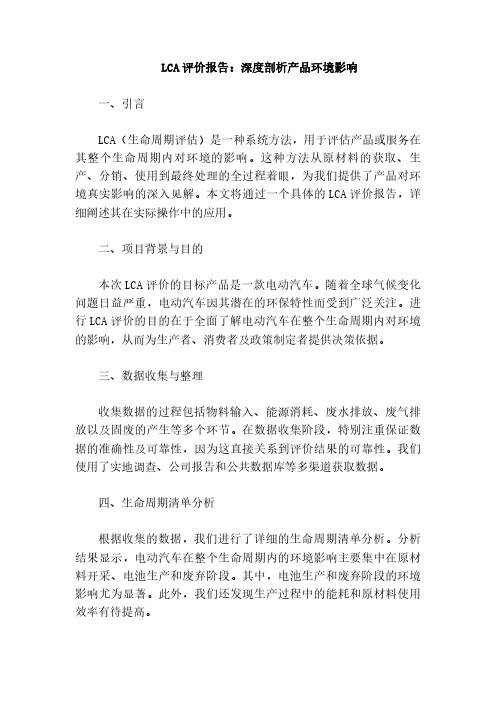 lca评价报告.pdf