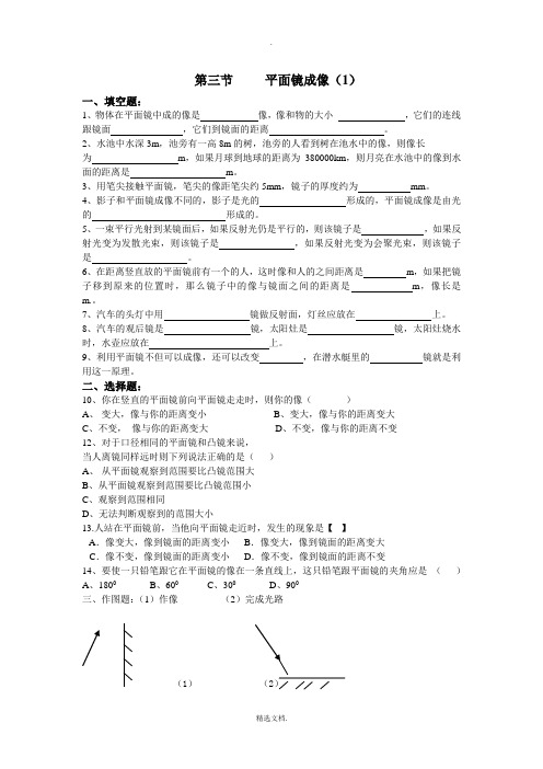 初二物理第三节平面镜成像练习题