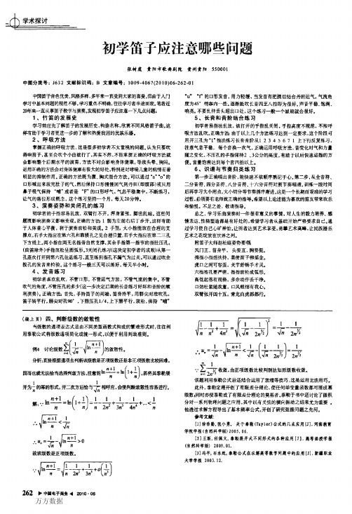 初学笛子应注意哪些问题