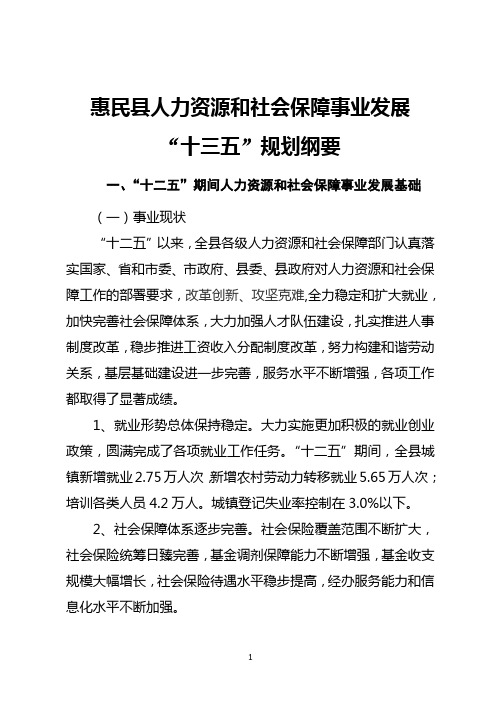 惠民人力资源和社会保障事业发展