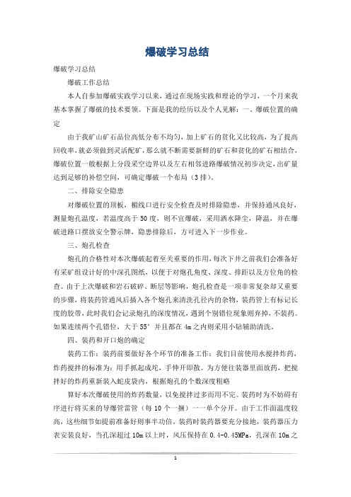 爆破学习总结