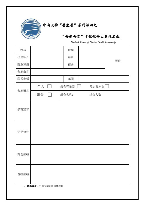 歌手大赛报名表