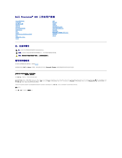 Dell Precision 490 工作站用户指南说明书