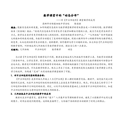数学课堂中的“动态分布”