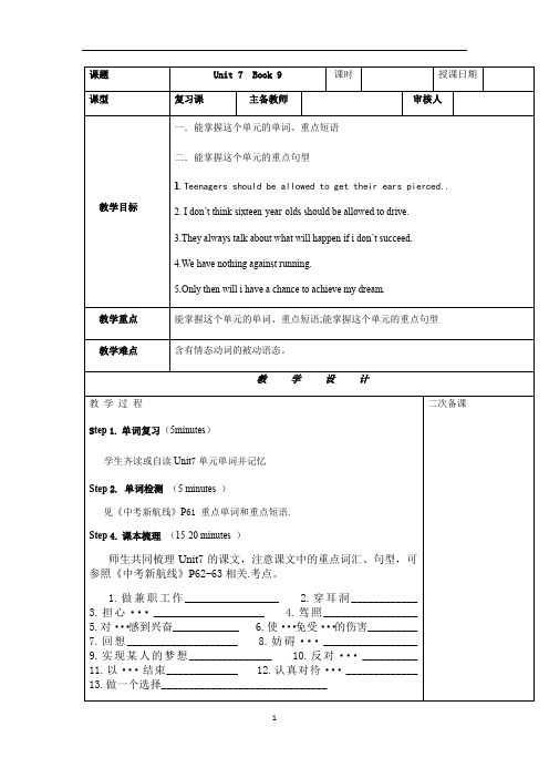 初中英语 人教版初三第一轮复习九年级全一册教案unit 7