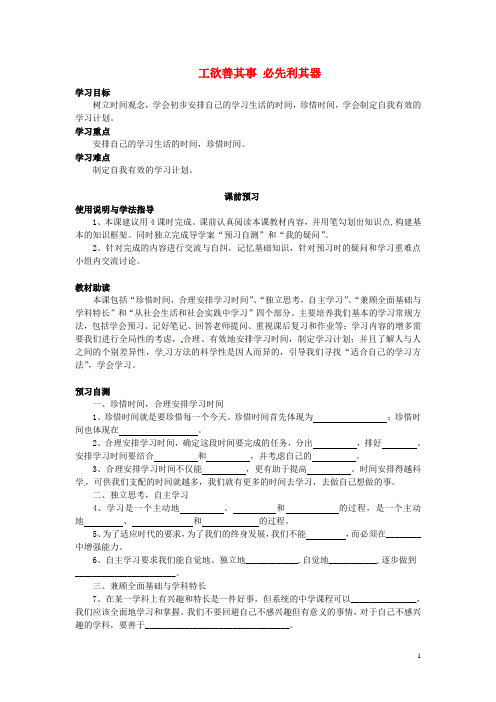 四川省岳池县第一中学七年级政治上册 第4课 工欲善其